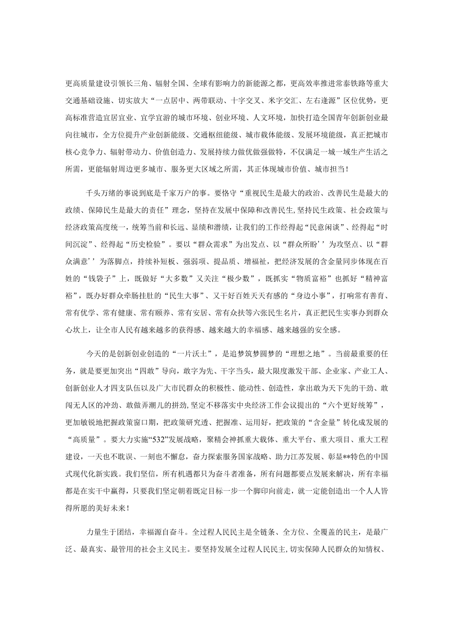 在市人民代表大会第二次会议闭幕式上的讲话.docx_第3页