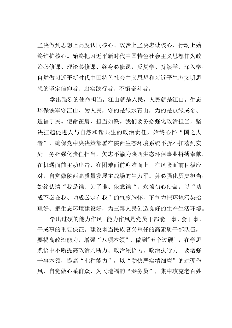 学习二十大精神理论文章：加快建设人与自然和谐共生的美丽陕西.docx_第2页