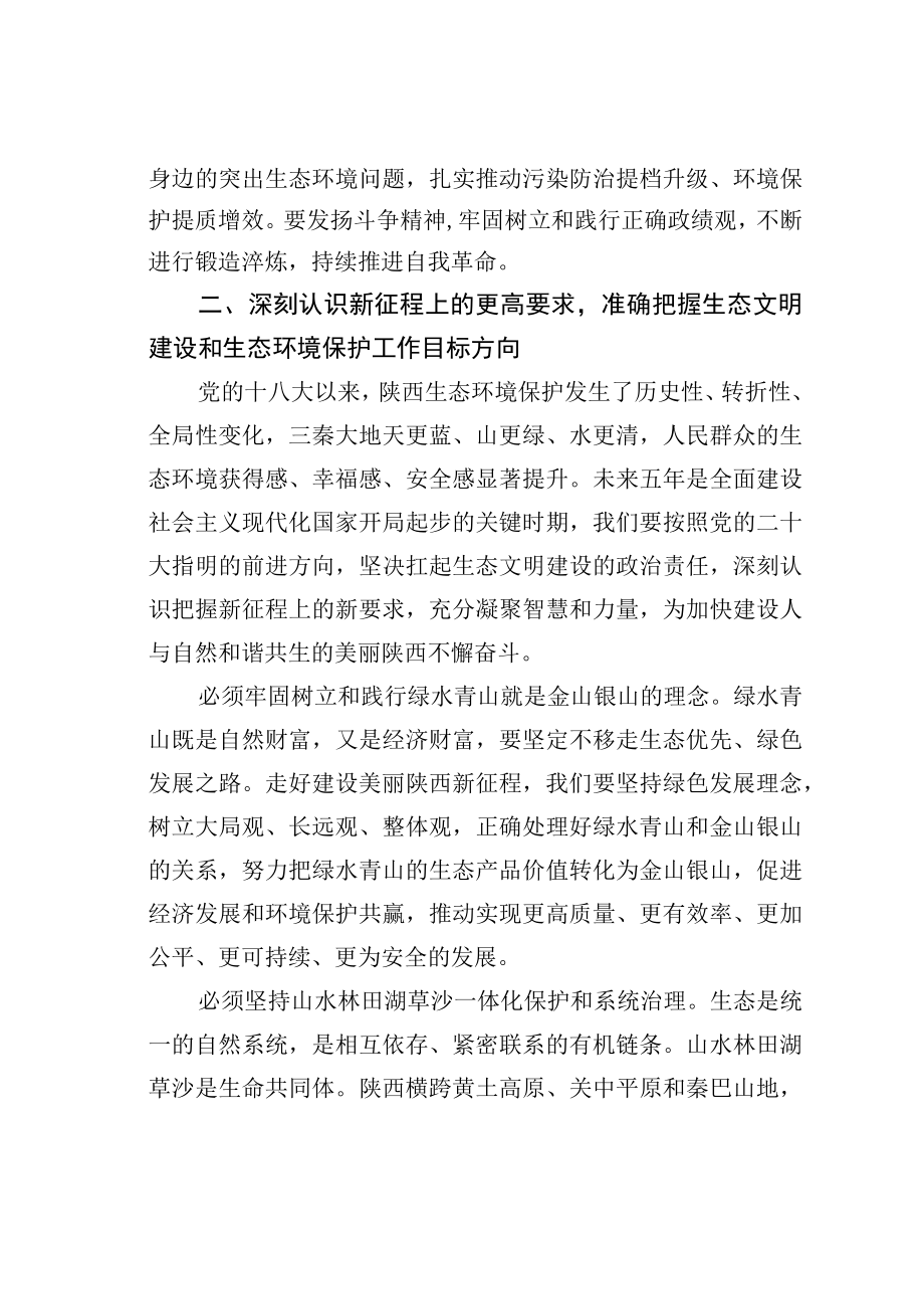 学习二十大精神理论文章：加快建设人与自然和谐共生的美丽陕西.docx_第3页