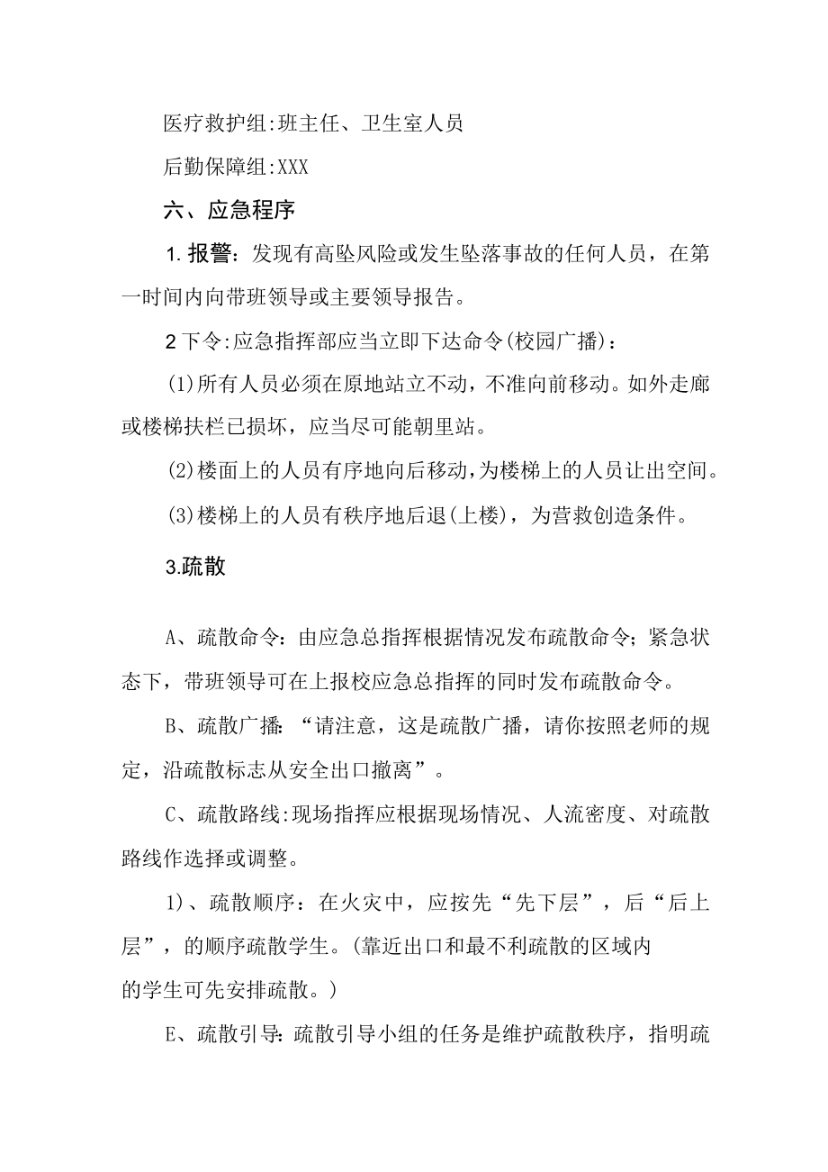 学校2023年高坠事故应急预案.docx_第2页