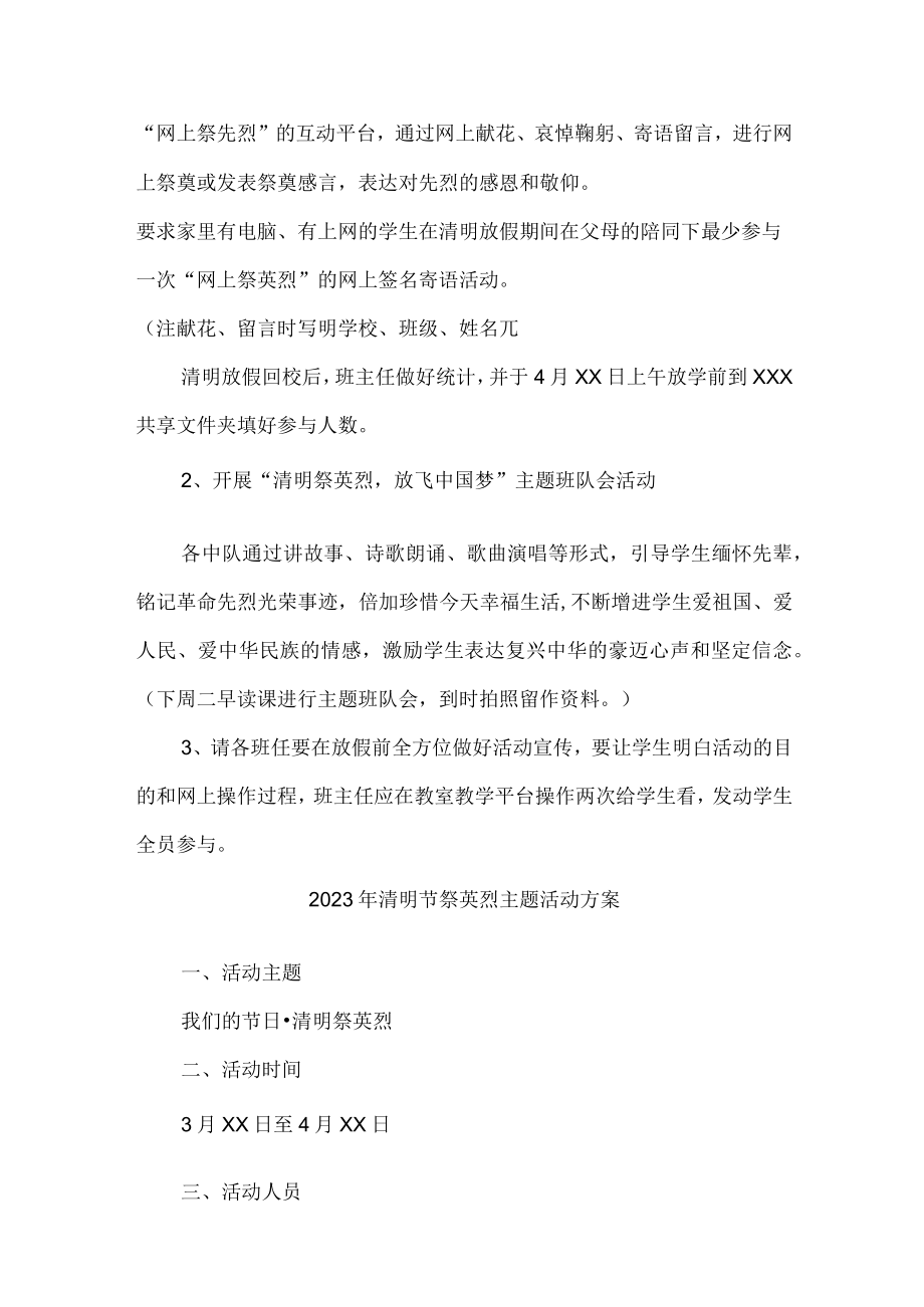 学校2023年开展清明祭英烈主题活动专项方案.docx_第2页