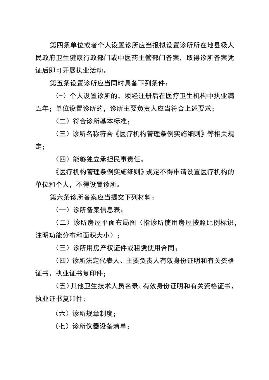 诊所备案管理暂行办法备案凭证备案信息表.docx_第2页