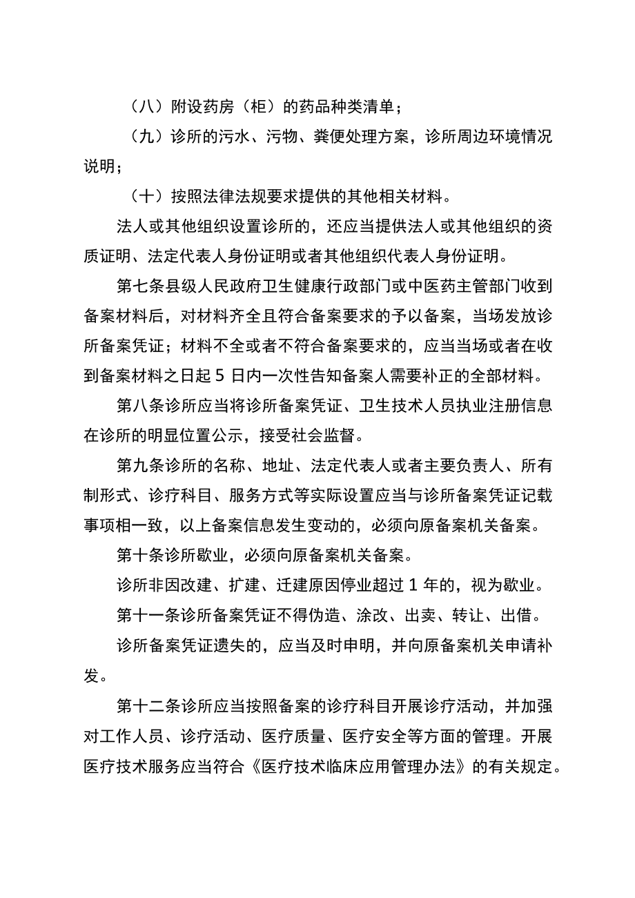 诊所备案管理暂行办法备案凭证备案信息表.docx_第3页