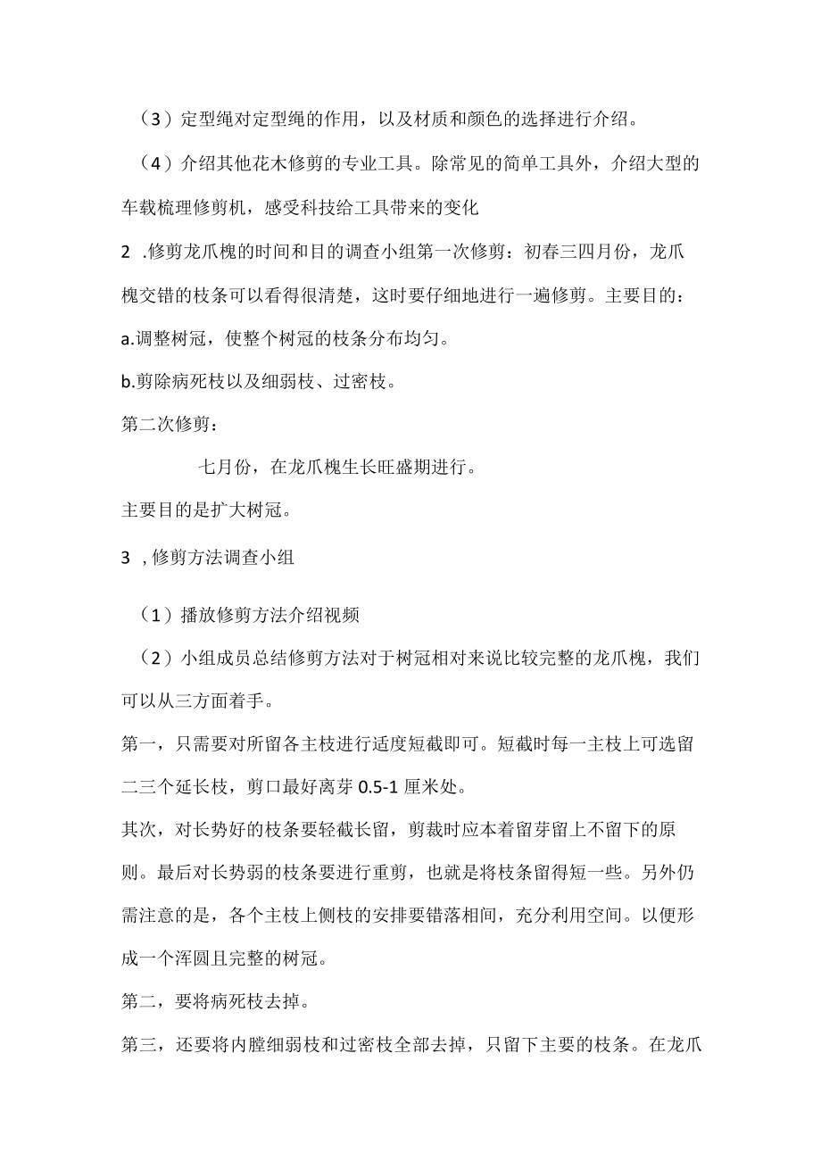 校园护绿行动——龙爪槐的修剪教案六年级下册劳动苏教版1.docx_第3页