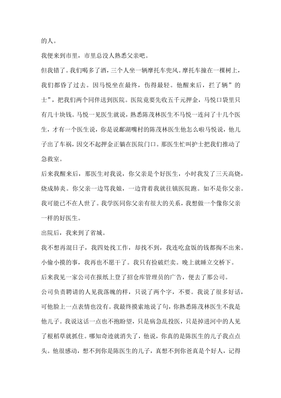 段奇生父亲的影子阅读答案.docx_第3页