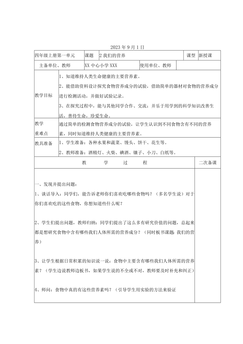 小学四年级科学上册全册教学设计.docx_第3页