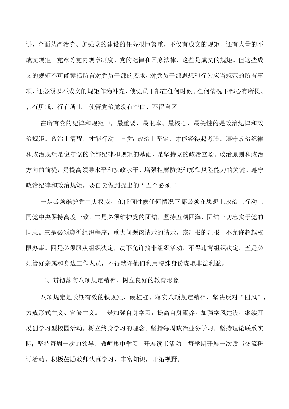 学校增强制度意识讲稿.docx_第2页