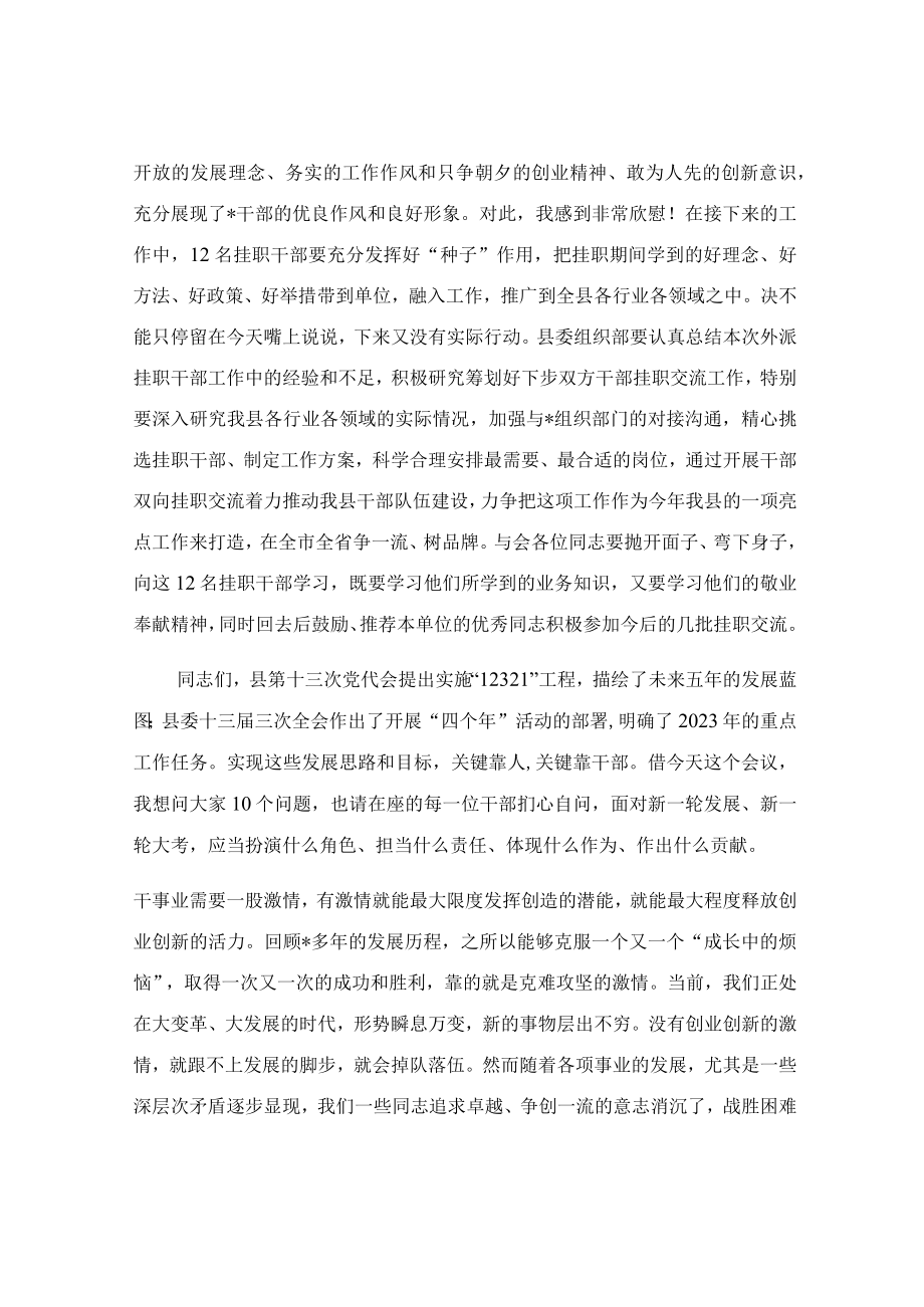 在挂职学习干部的交流汇报会上的讲话稿.docx_第2页