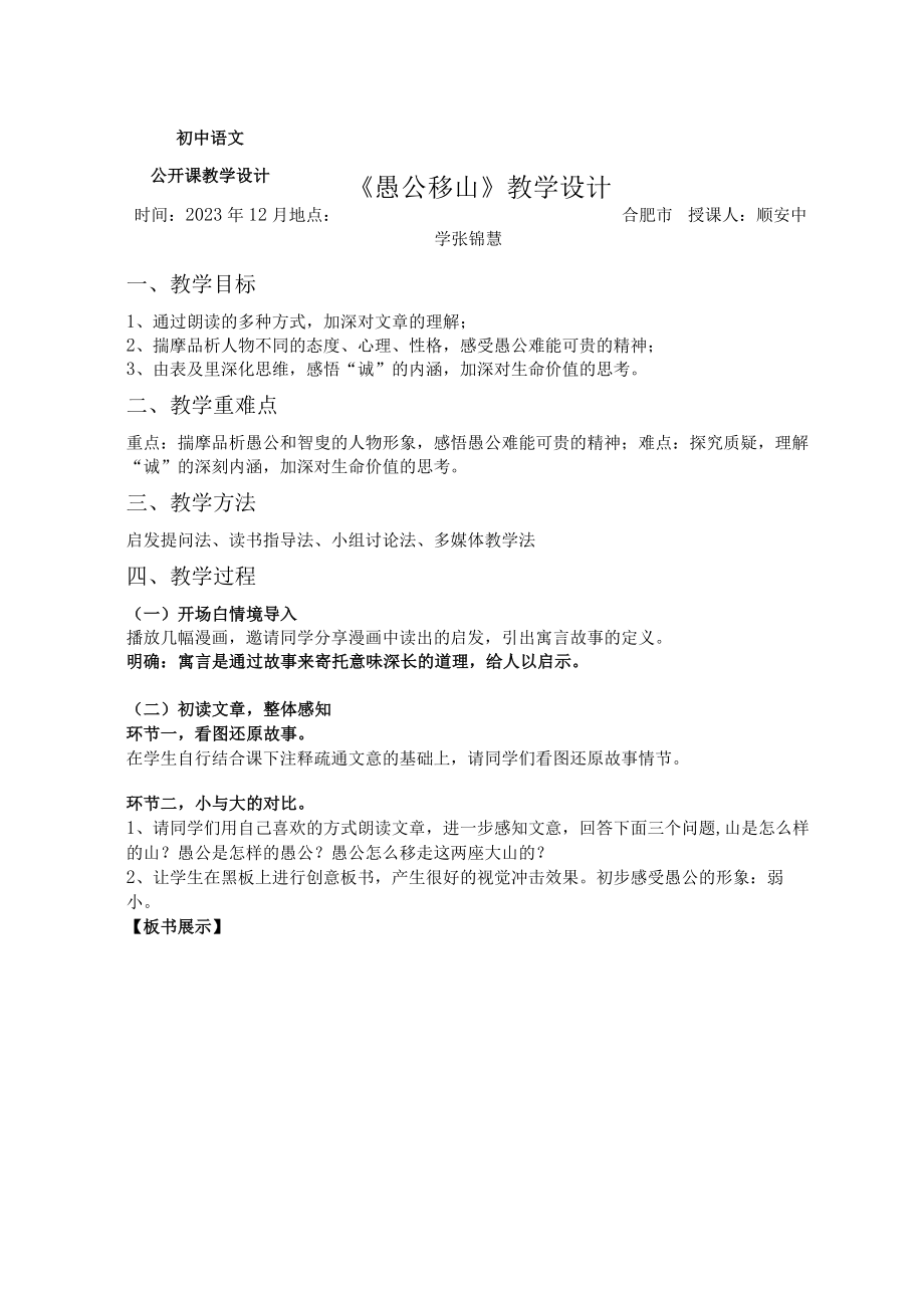 愚公移山教学设计.docx_第1页