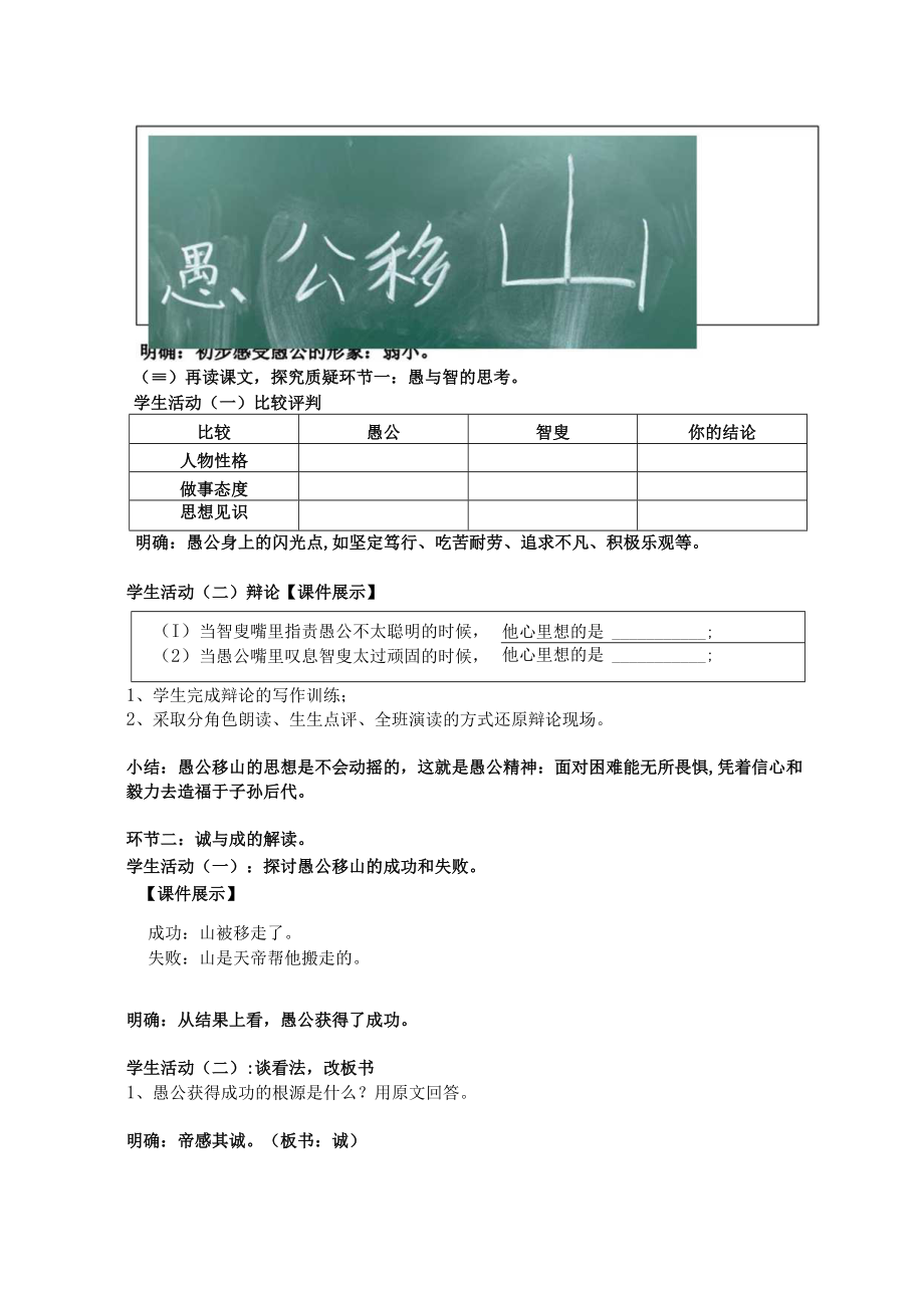 愚公移山教学设计.docx_第2页