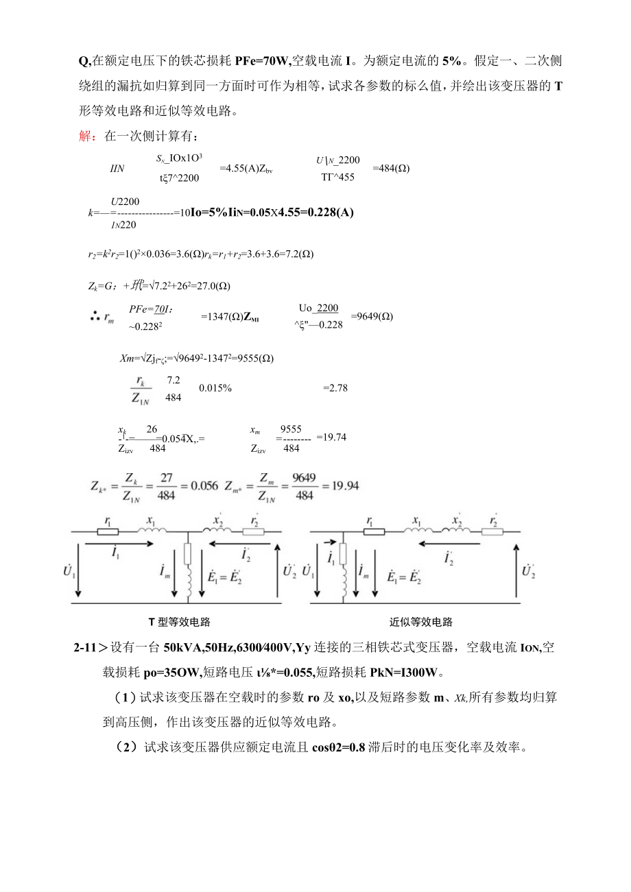 电机学胡虔生课后答案.docx_第2页