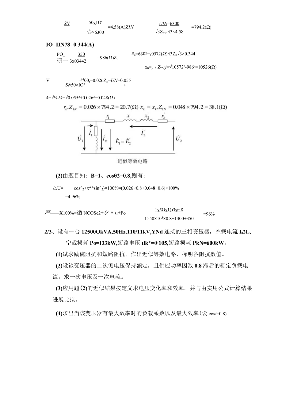 电机学胡虔生课后答案.docx_第3页