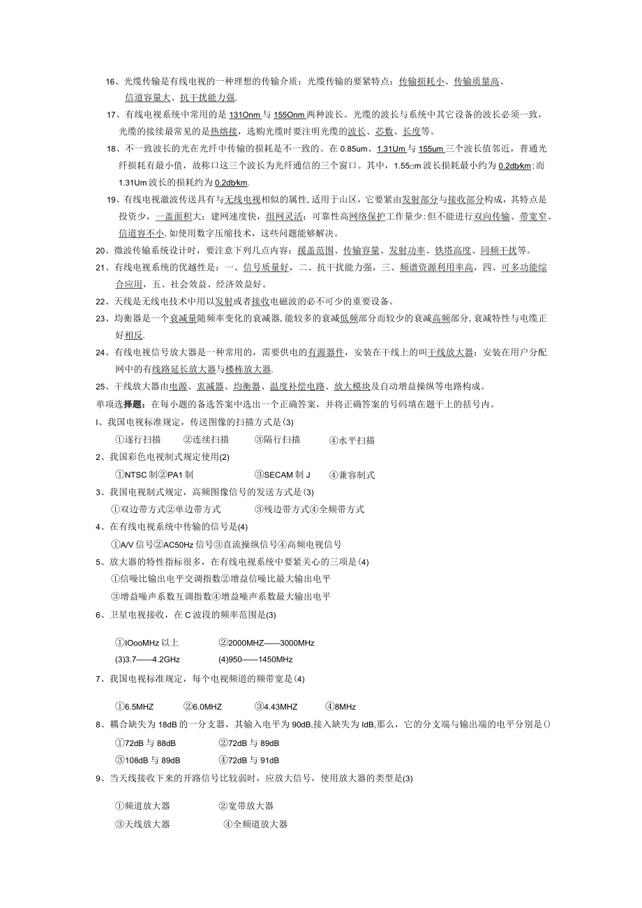 有线电视考试习题小结.docx_第2页