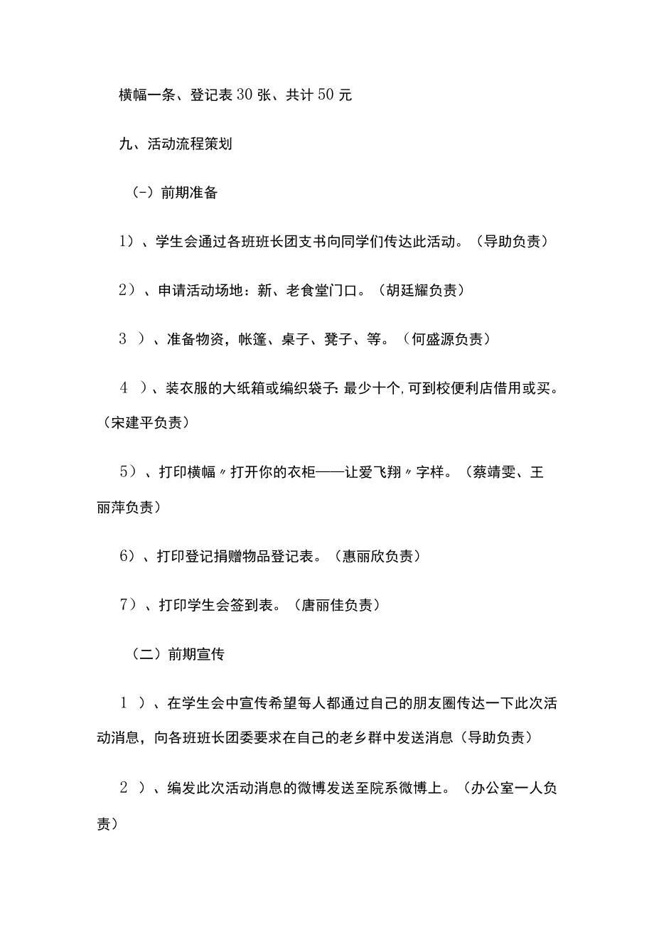 衣暖人心捐赠旧衣物活动策划方案通用10篇.docx_第3页