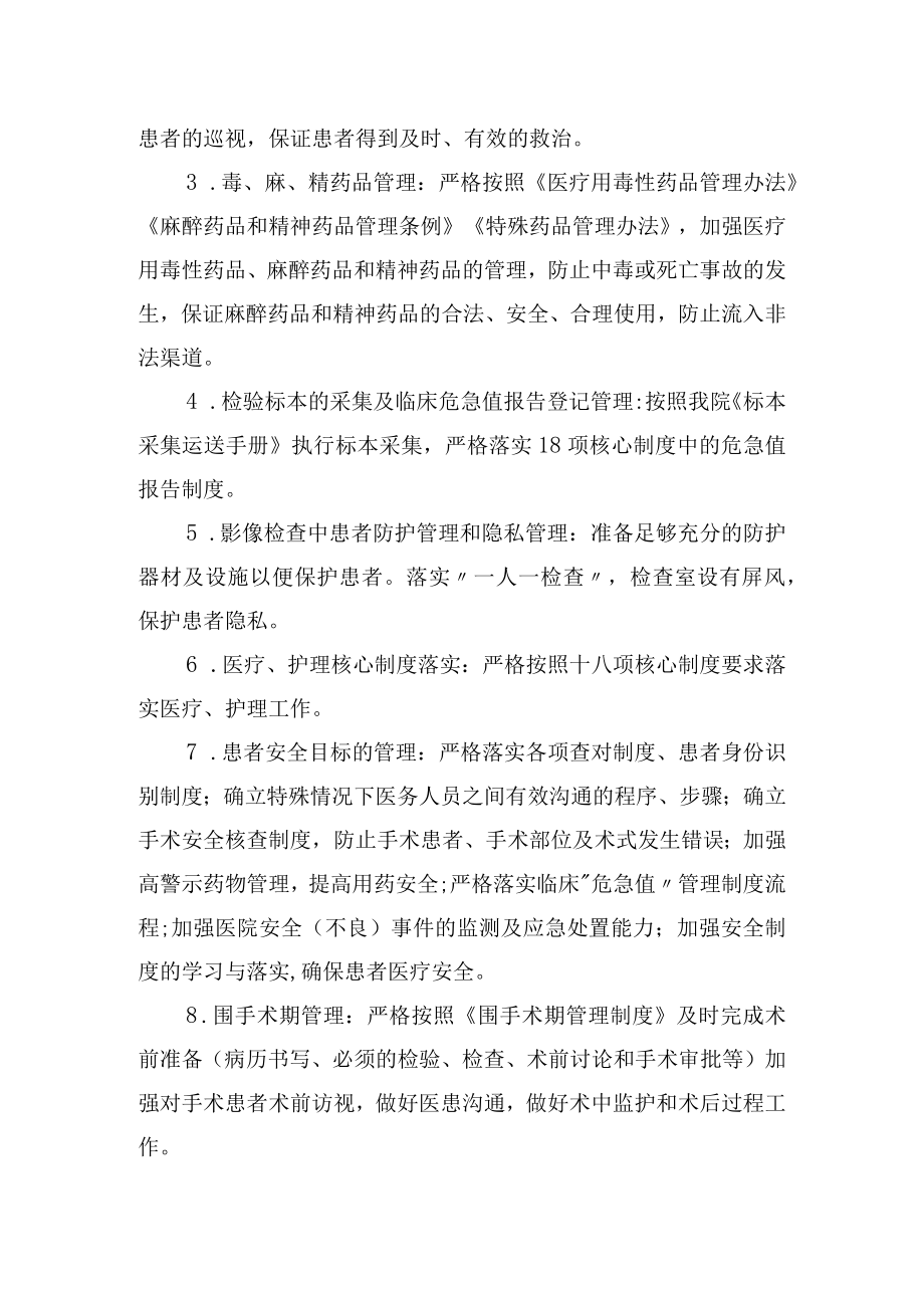 医疗质量重点部门关键环节管理办法.docx_第2页