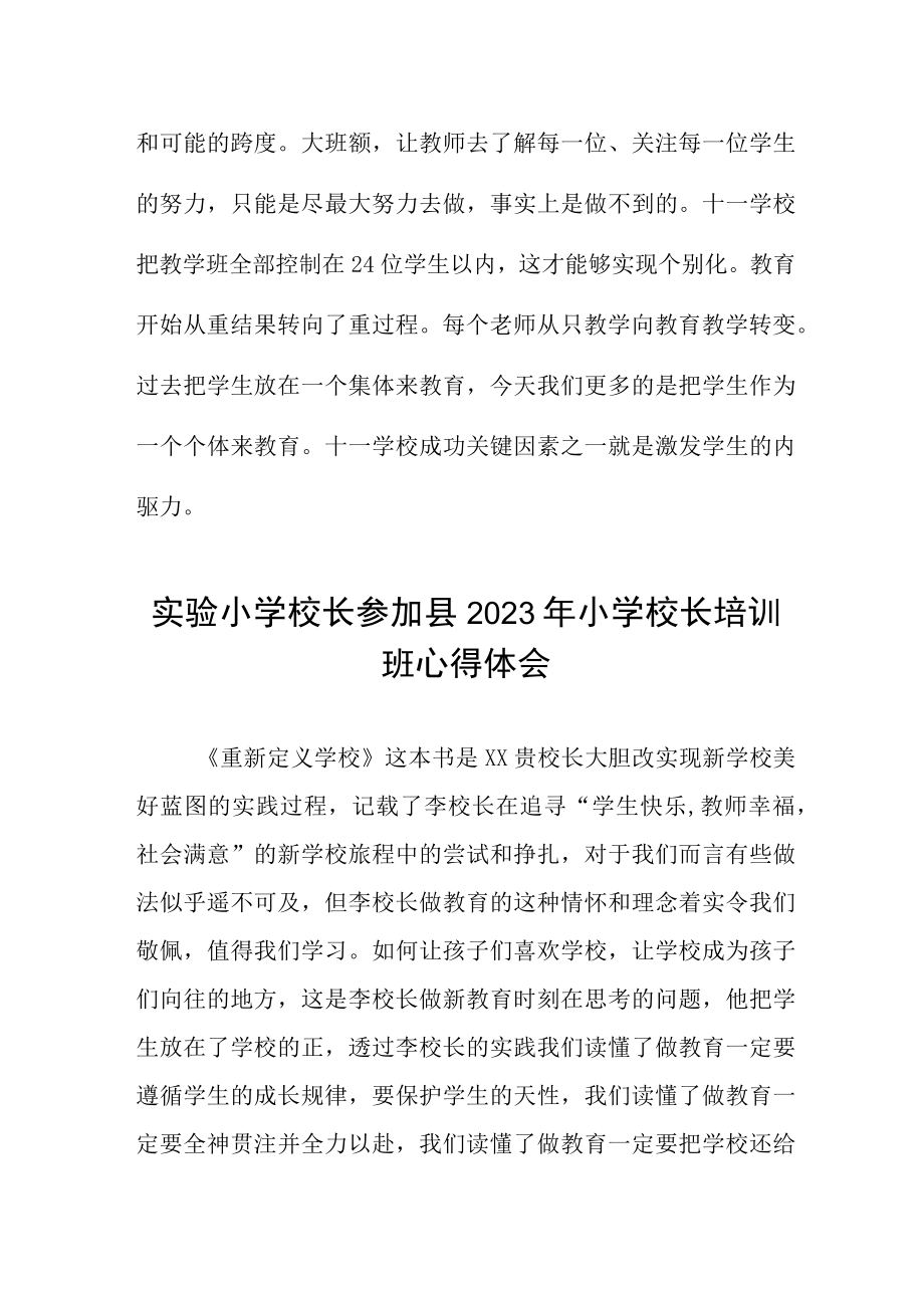 小学校长参加县2023年小学校长培训班心得体会四篇.docx_第3页