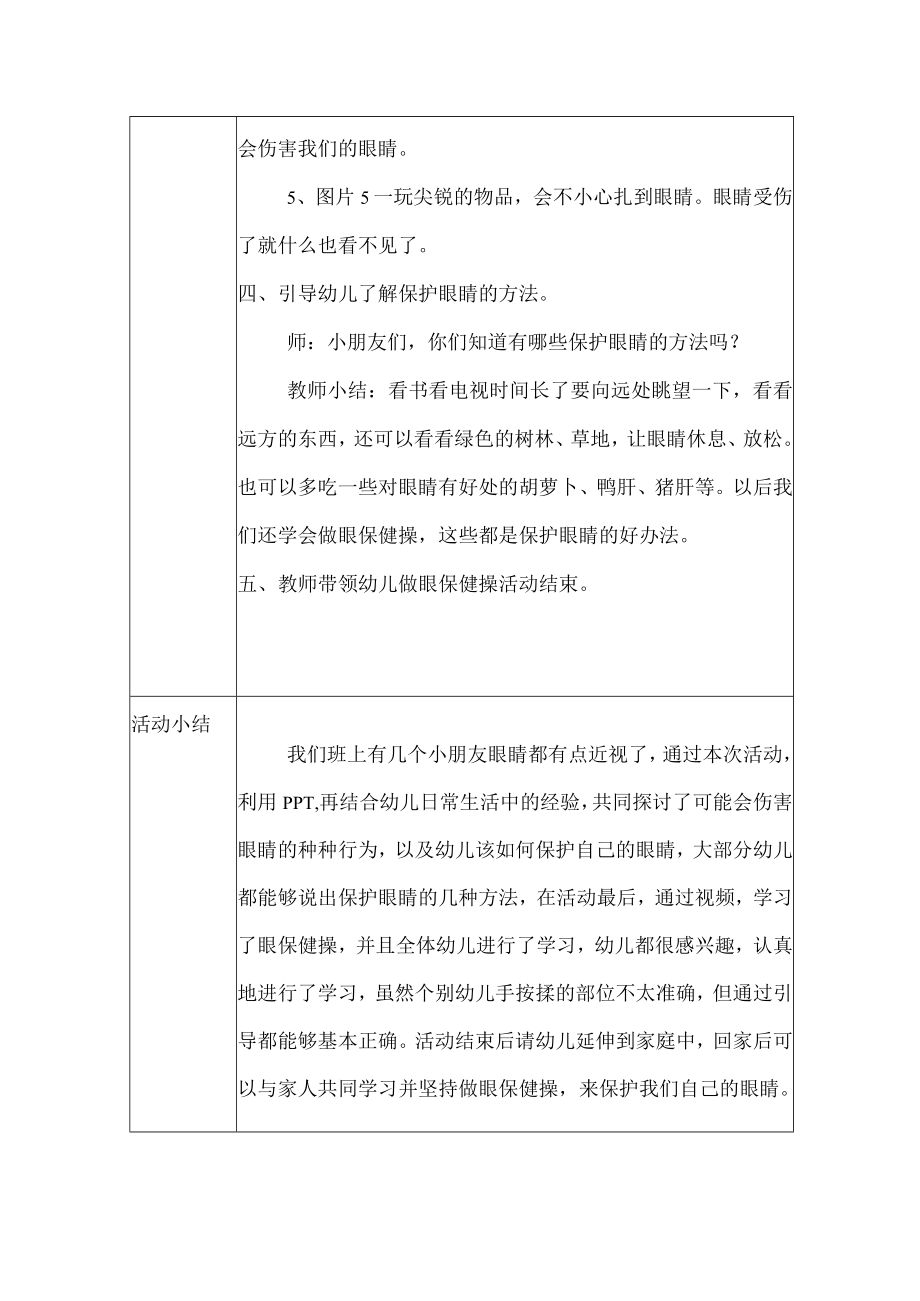 幼儿园安全教育案例保护眼睛.docx_第2页