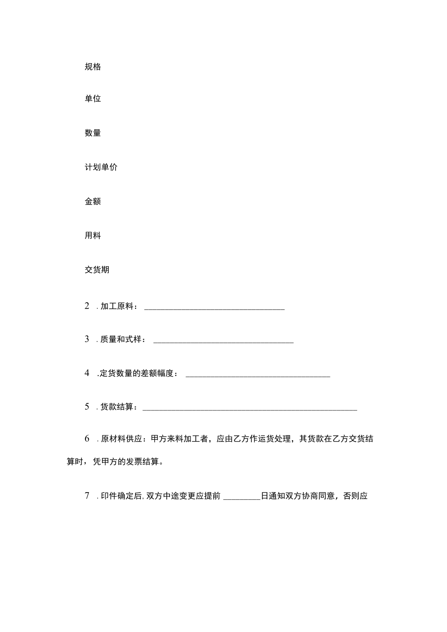 印刷品订货合同通用10篇.docx_第3页