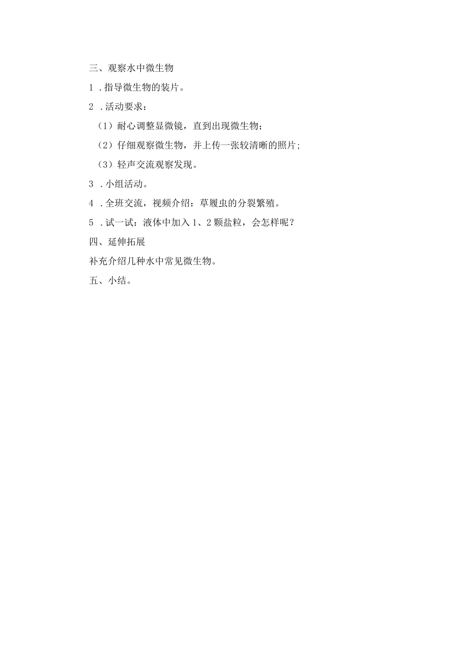 用显微镜观察公开课教案教学设计课件资料.docx_第2页