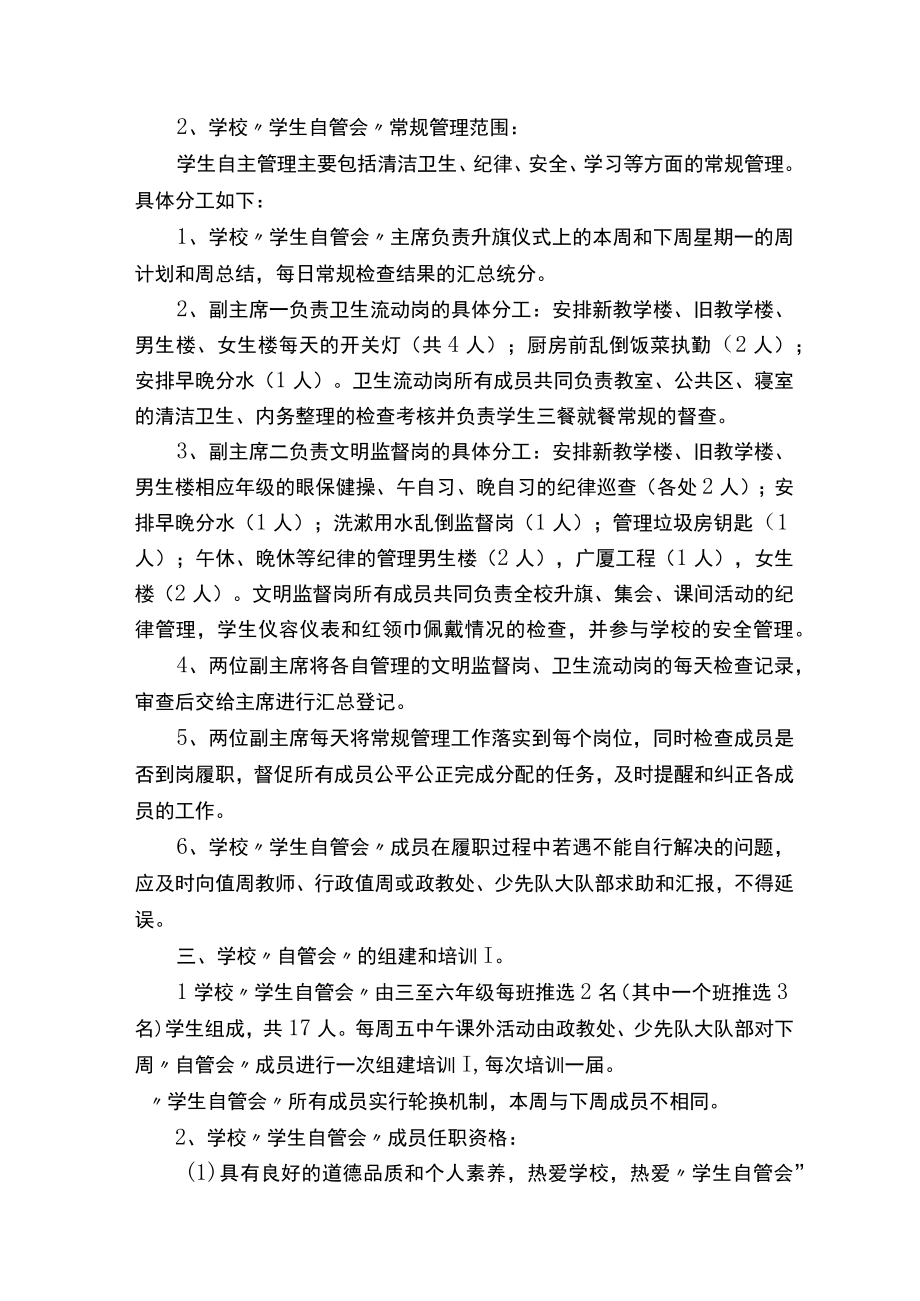 学生自主管理实施方案.docx_第2页