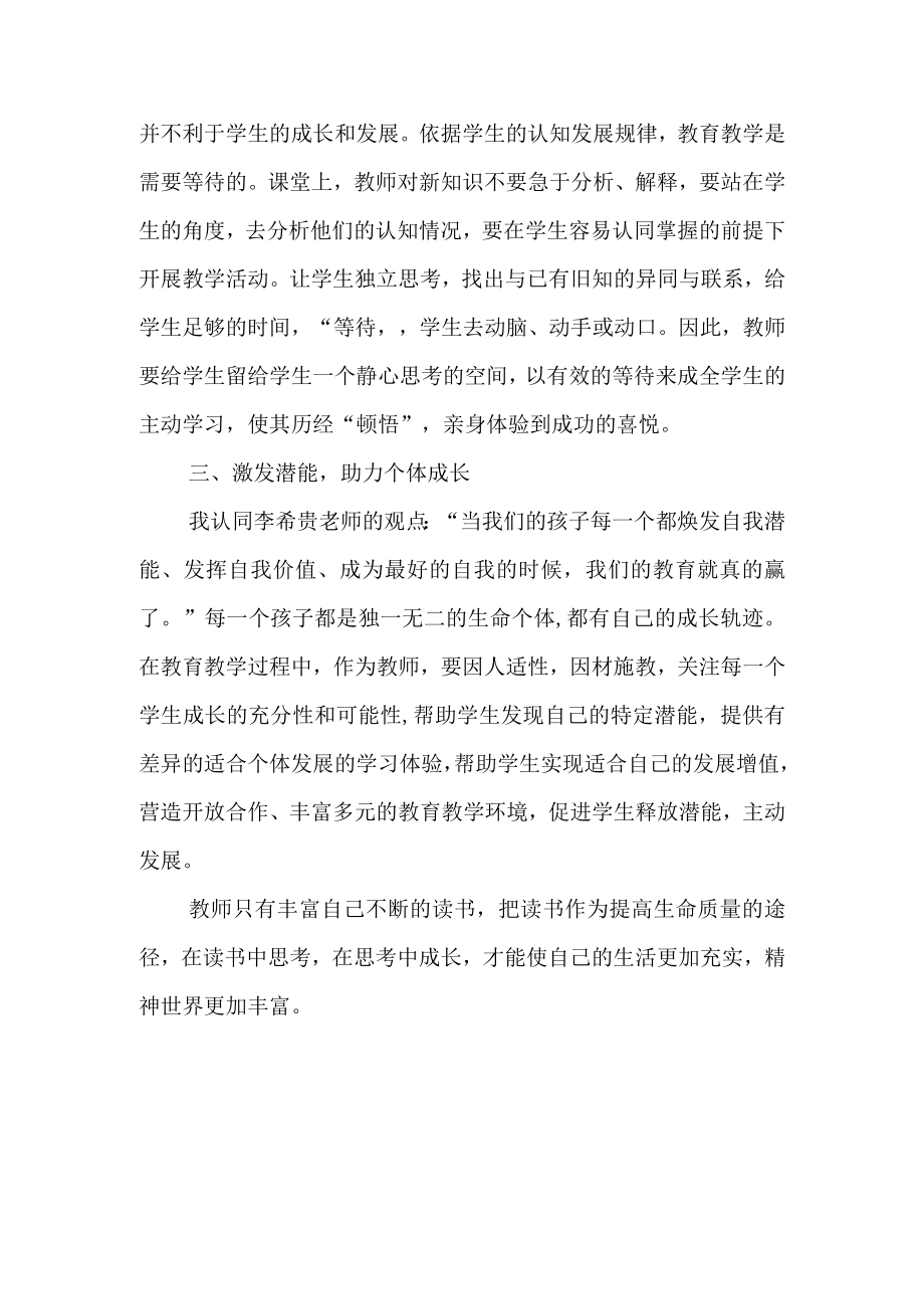 阅读让教师遇见更好的自己读后感.docx_第2页