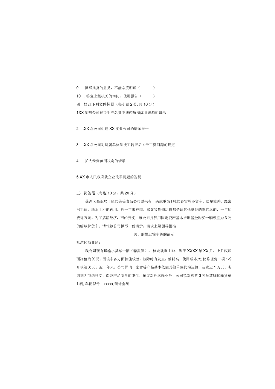 当代应用写作 模拟试卷及答案高职.docx_第3页