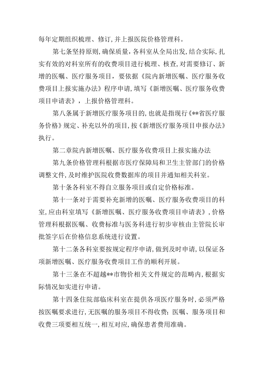 医疗服务收费项目管理办法.docx_第2页