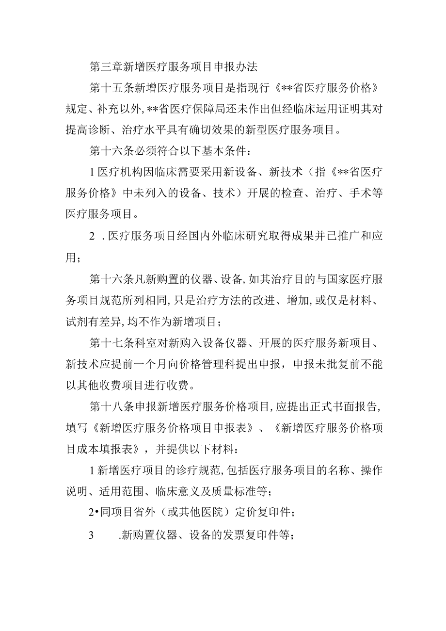 医疗服务收费项目管理办法.docx_第3页