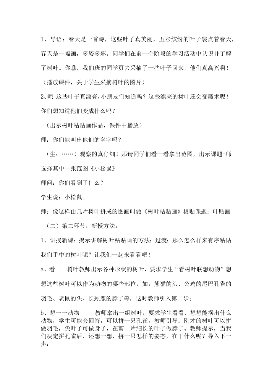 巧手工艺坊叶贴画的制作教案四年级上册劳动苏教版1.docx_第2页