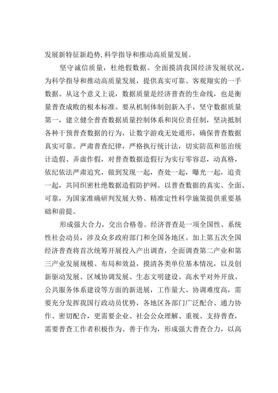 学习二十大精神心得体会：经济大国体检助力高质量发展活力充沛.docx_第2页