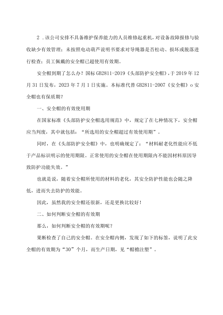 按照国标要求安全帽到期后应进行报废处理.docx_第2页