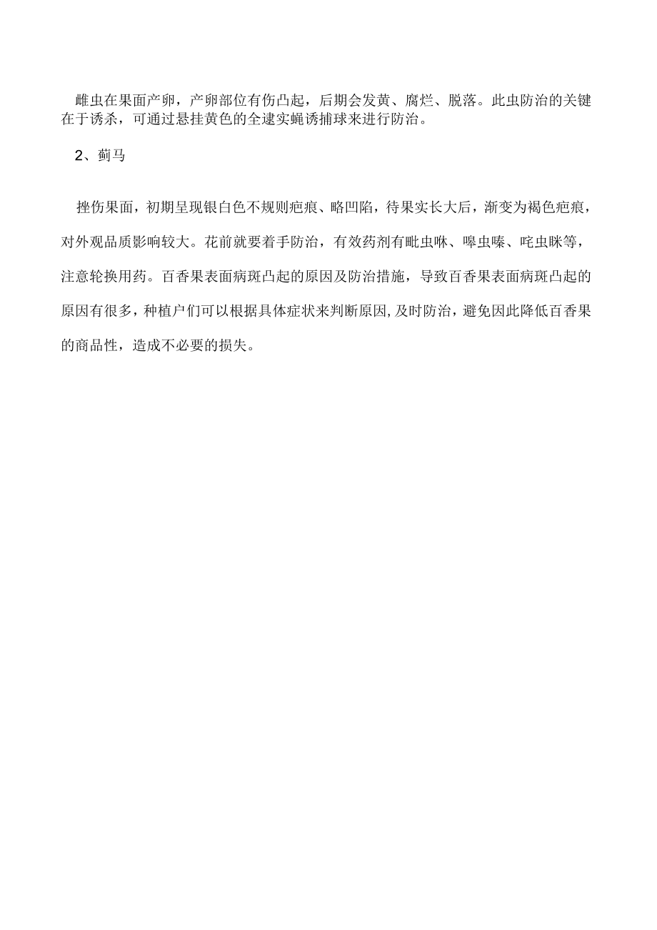 百香果表面病斑凸起是怎么回事如何防治.docx_第2页