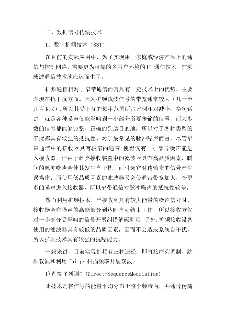 电力线上网技术纵深解析.docx_第2页