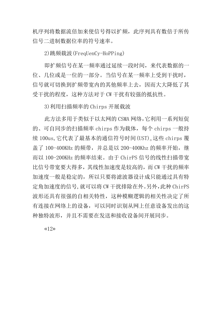 电力线上网技术纵深解析.docx_第3页