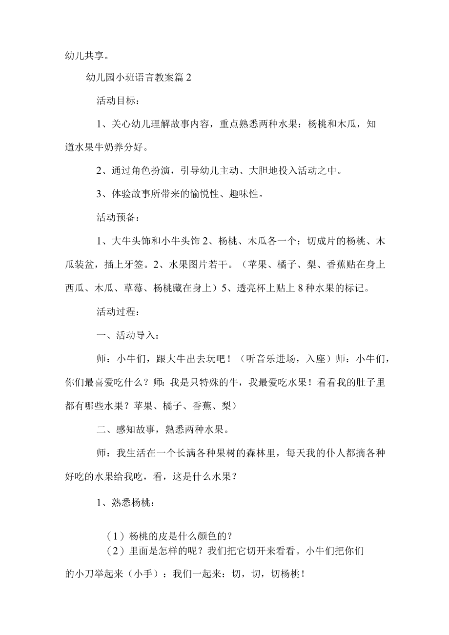 幼儿园小班语言教案(24篇).docx_第2页