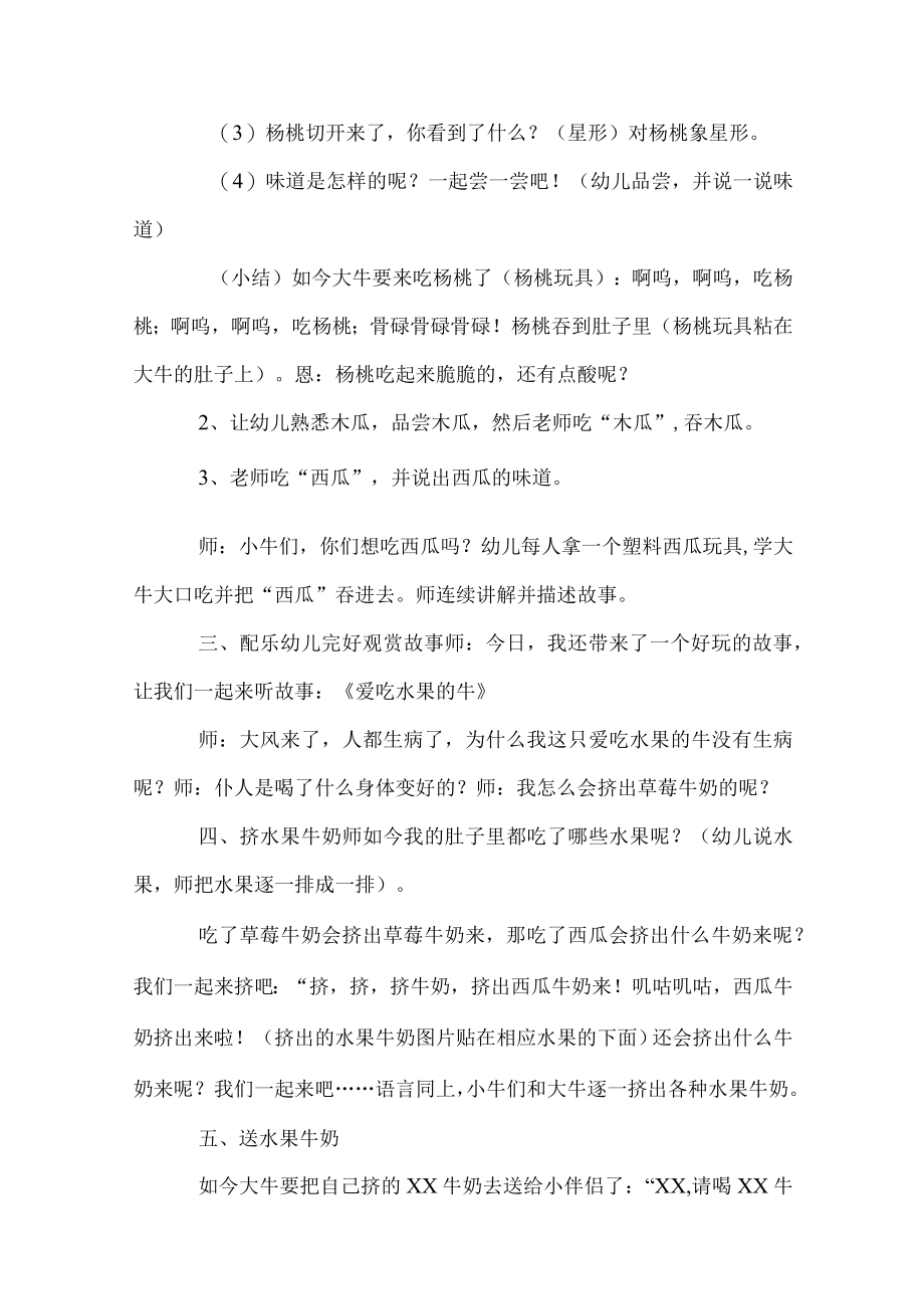 幼儿园小班语言教案(24篇).docx_第3页