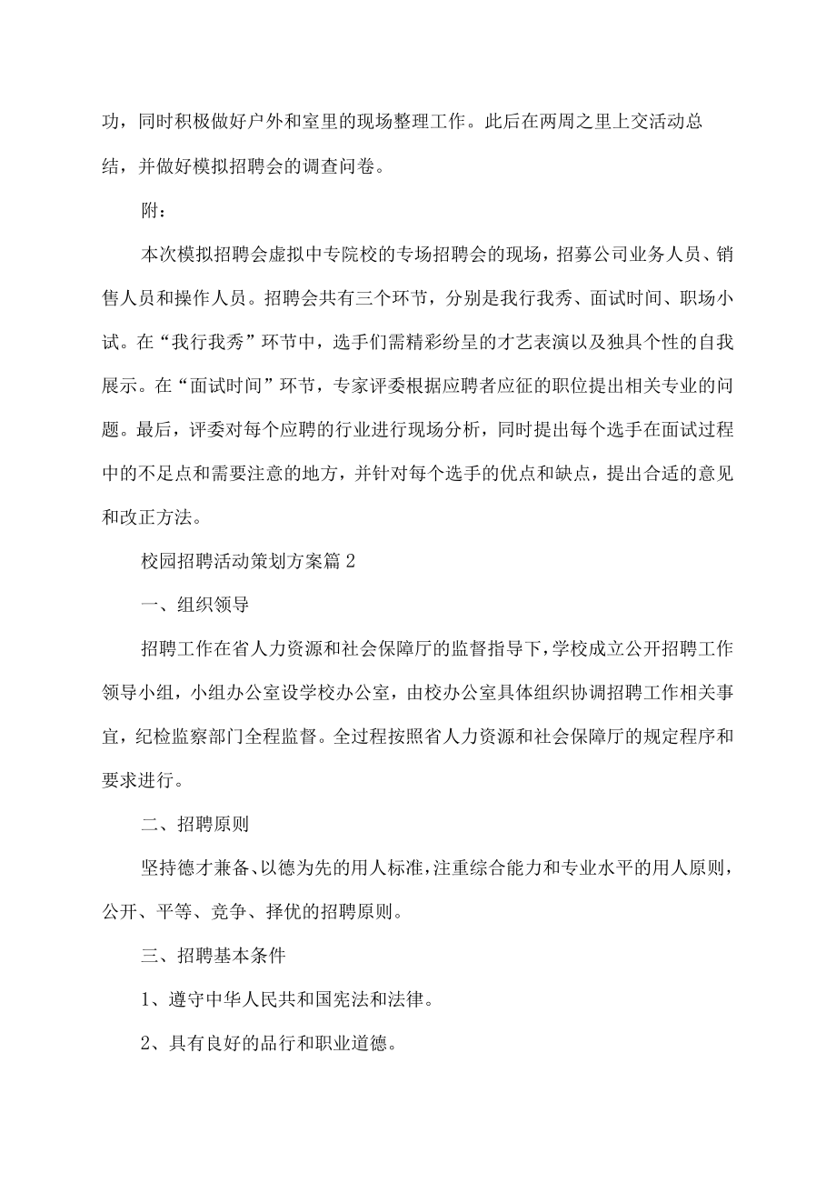 校园招聘活动策划方案.docx_第3页