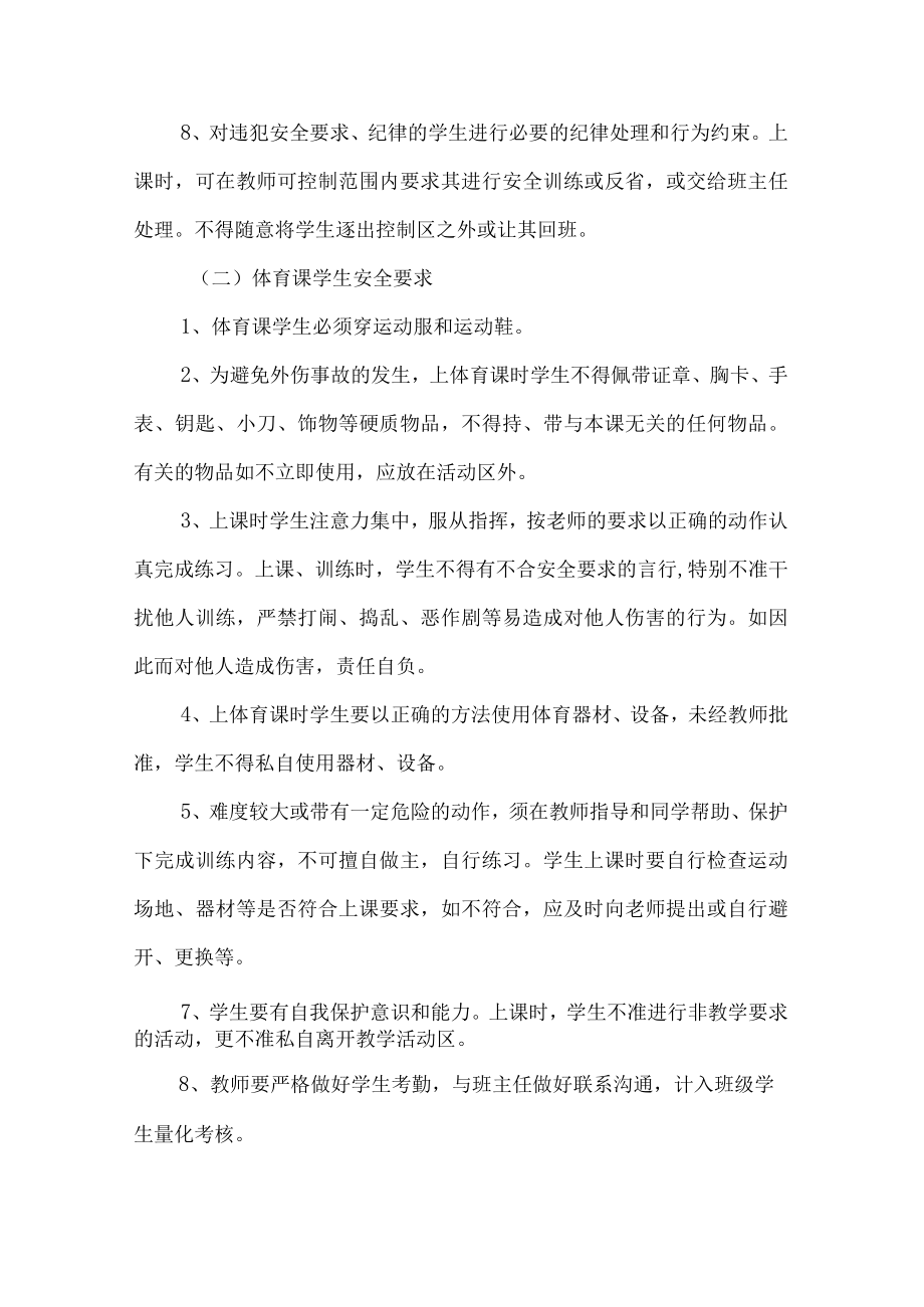 第二实验小学安全制度体育课户外活动安全管理制度.docx_第2页