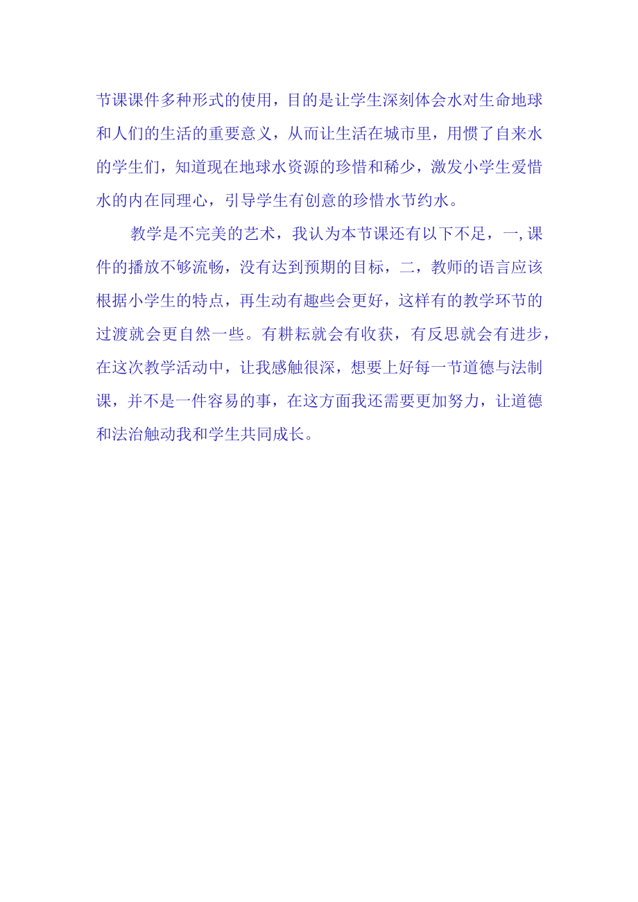 小水滴的诉说观课报告(13).docx_第2页