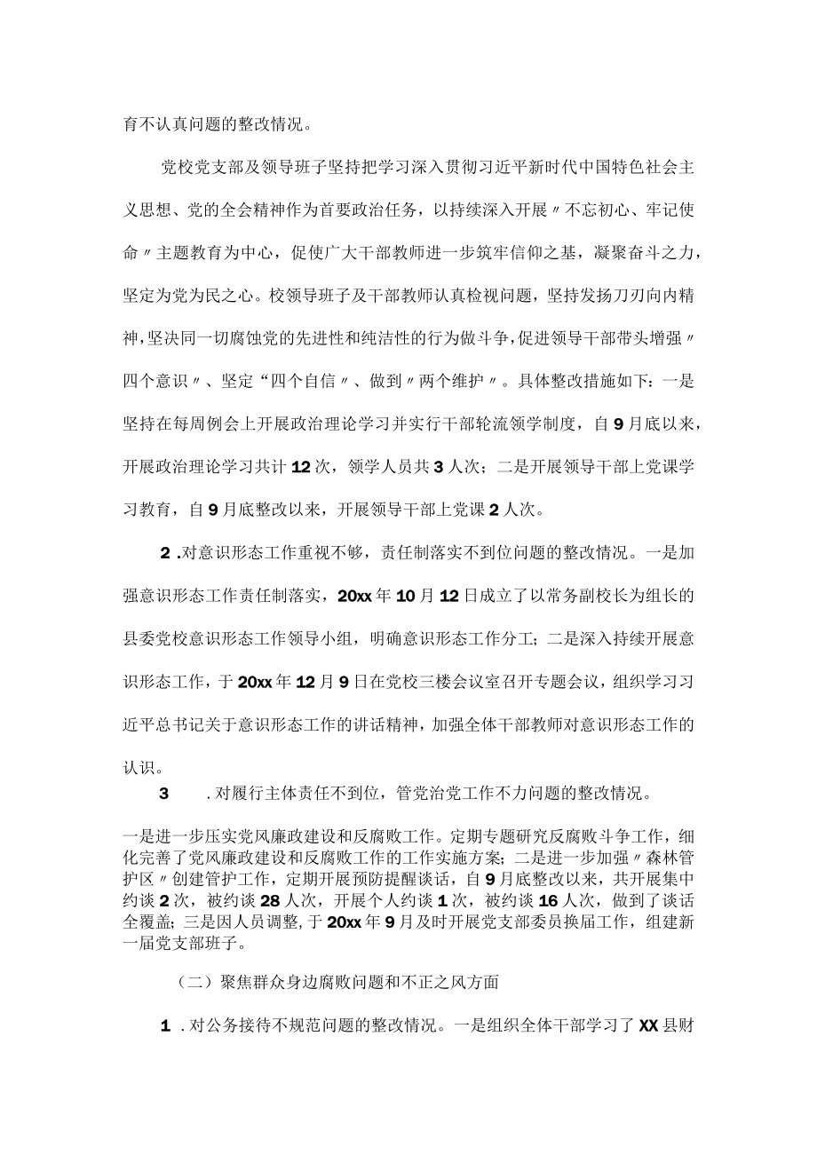 学校巡察工作落实情况整改报告六页.docx_第2页