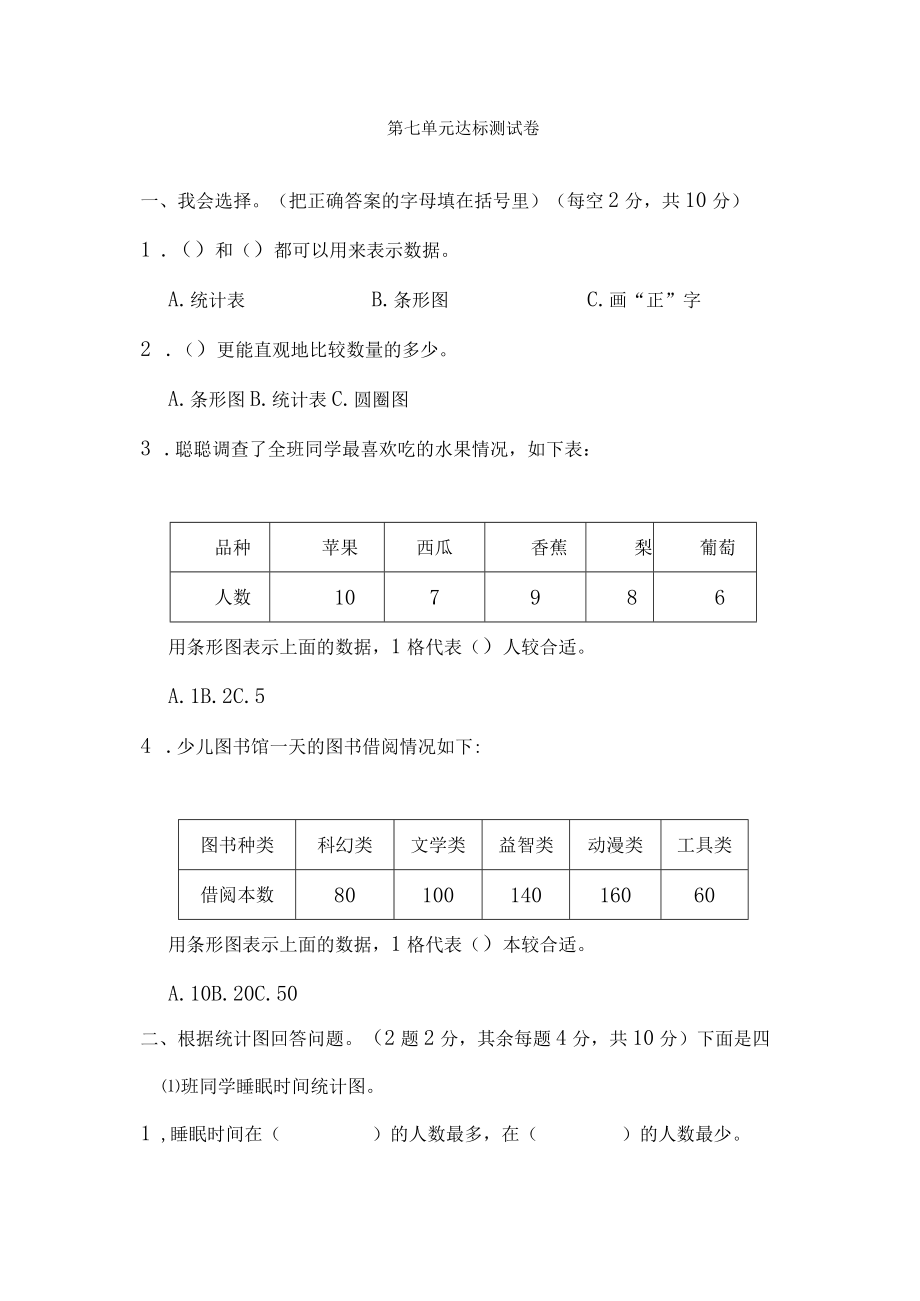 第七单元达标测试卷.docx_第1页