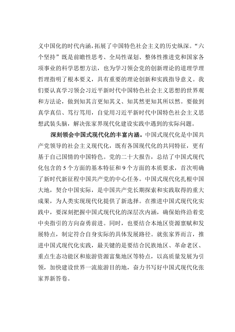 学习二十大精神理论文章：感悟思想伟力凝聚奋进力量加快建设世界一流旅游目的地.docx_第2页