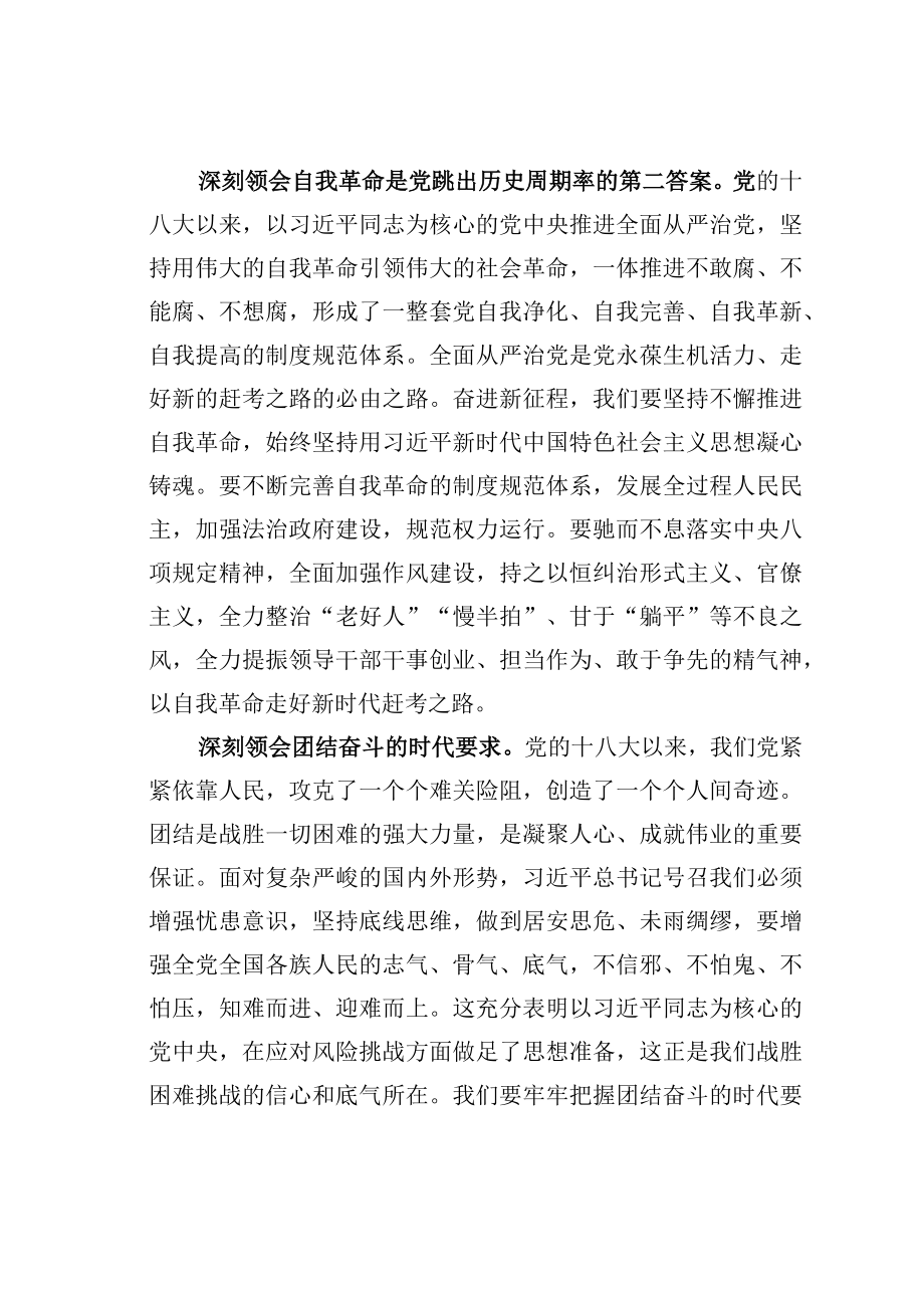 学习二十大精神理论文章：感悟思想伟力凝聚奋进力量加快建设世界一流旅游目的地.docx_第3页