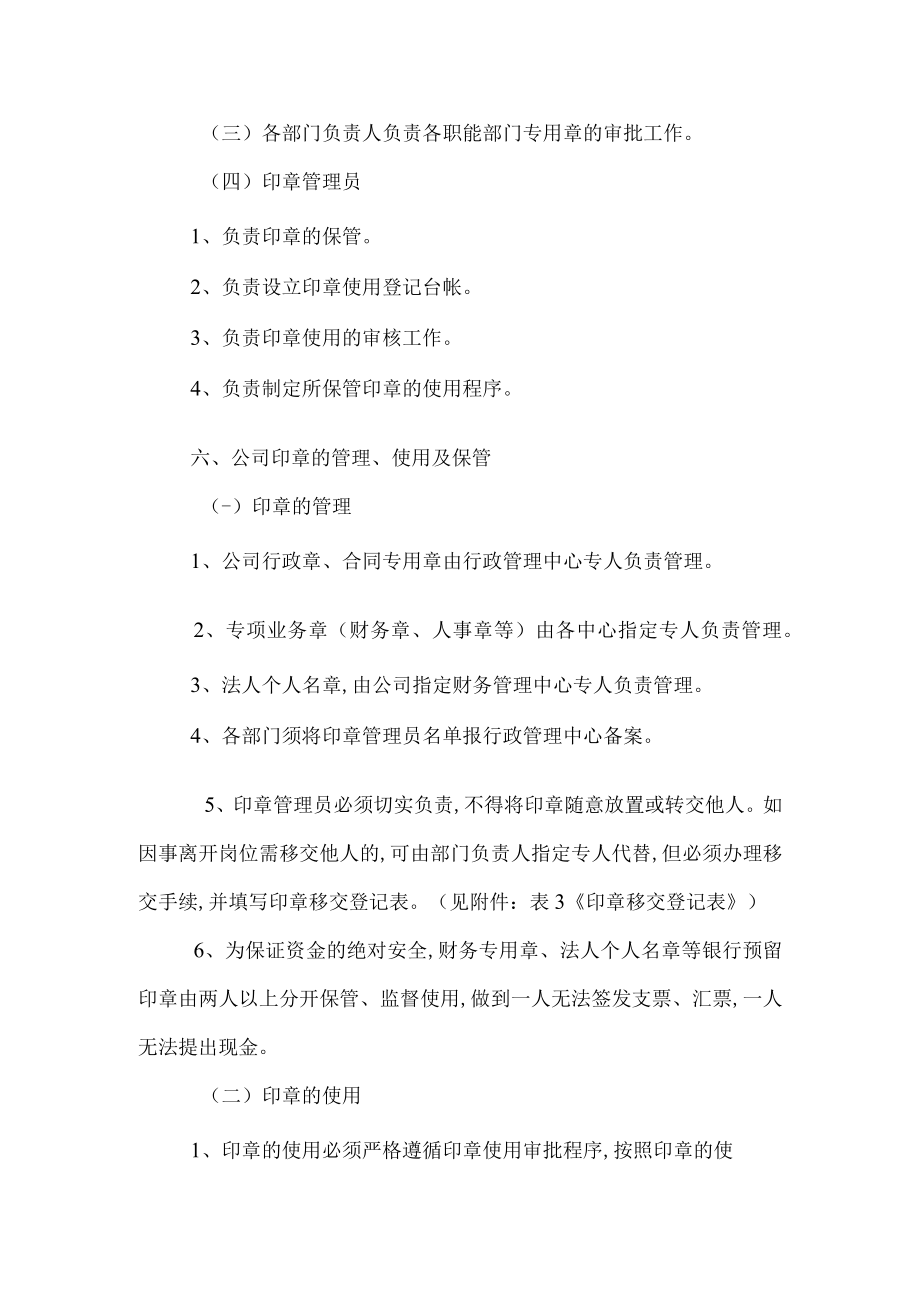 精品范本公司印章使用管理制度 (通用).docx_第3页