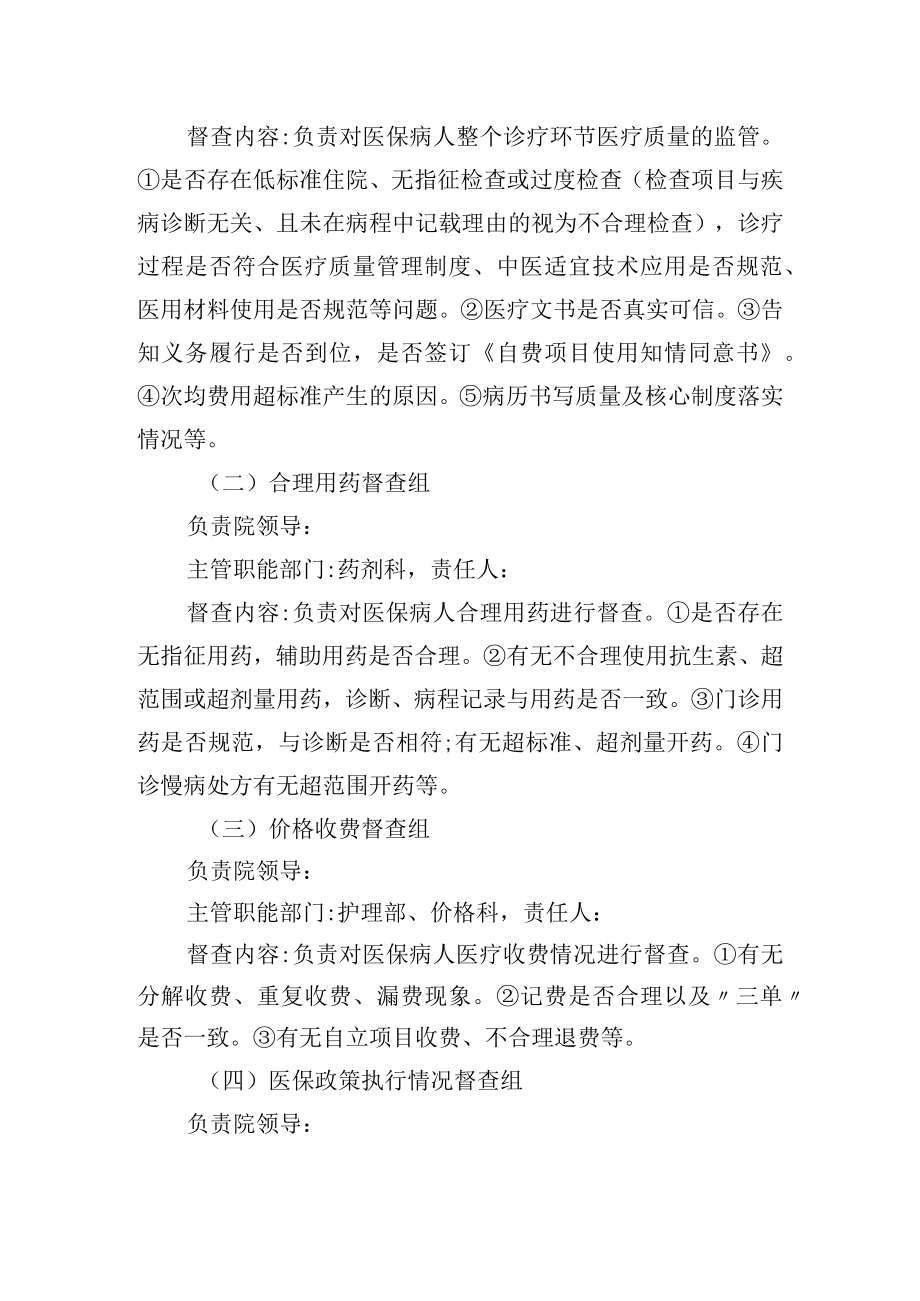 医保管理联合督查工作实施方案.docx_第2页