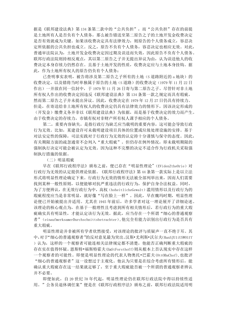 德国法中行政行为无效的认定 以联邦行政程序法第44条为中心 附无效行政行为认定标准探究.docx_第3页