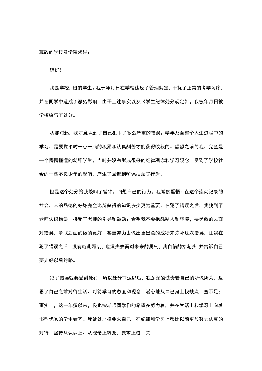 有关处分撤销申请书精选12篇.docx_第2页