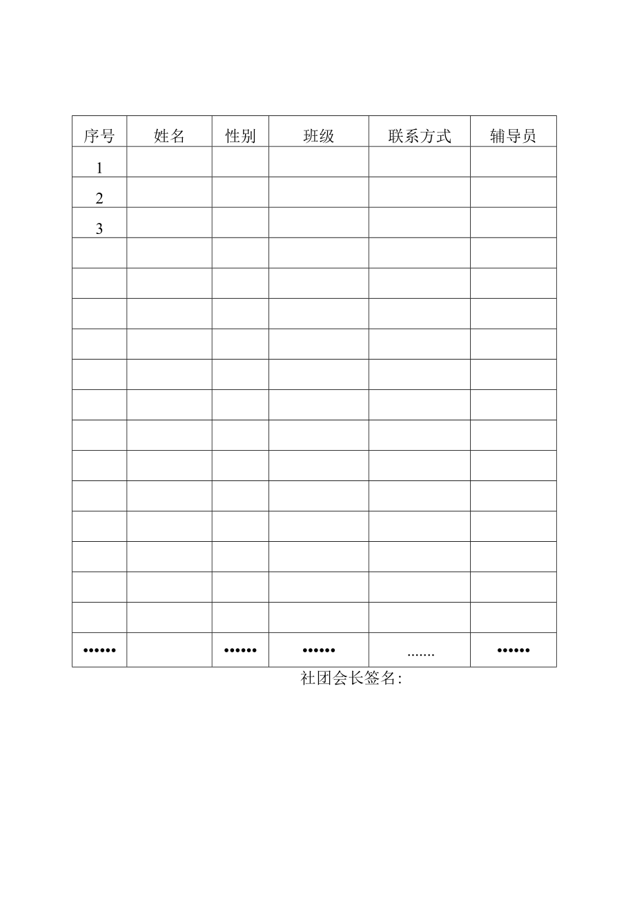 郑州职业技术学院社团纳新申请表.docx_第2页