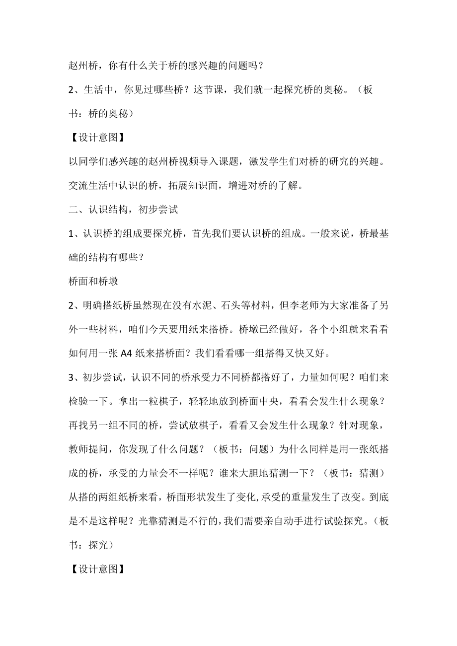 巧手工艺坊纸桥承重教案四年级上册劳动苏教版.docx_第2页