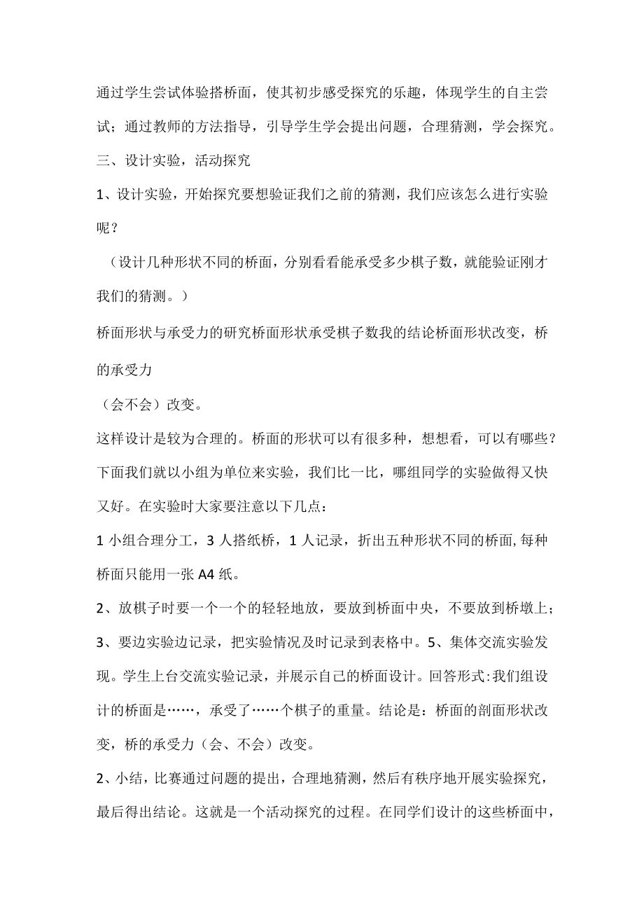 巧手工艺坊纸桥承重教案四年级上册劳动苏教版.docx_第3页